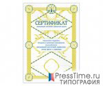 Типография ПрессТайм: портфолио. Московская коллегия адвокатов - сертификат