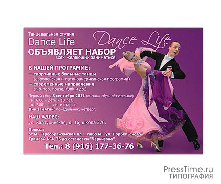 Портфолио типографии ПрессТайм: Dance Life