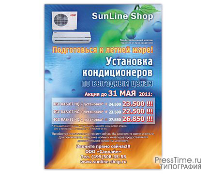 Портфолио типографии ПрессТайм: листовки SuneLine Shop