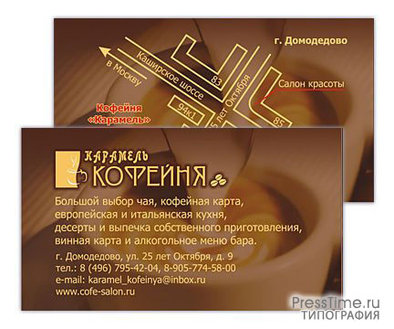 Портфолио типографии ПрессТайм: кофейня Карамель